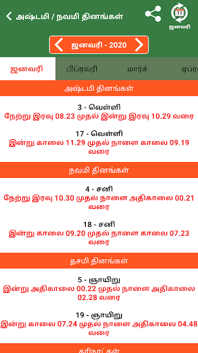 Nam Tamil Calendar 21 Panchangam 21 App Store Data Revenue Download Estimates On Play Store