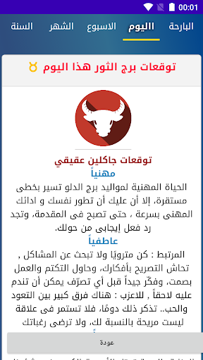 حظك اليوم مع جنات العرافة