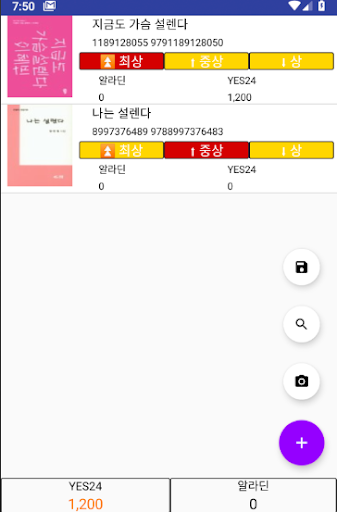 중고책 중고서적 매입가 가격 조회기 Screen 3