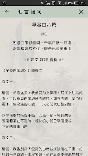 李白詩詞 Screen 3
