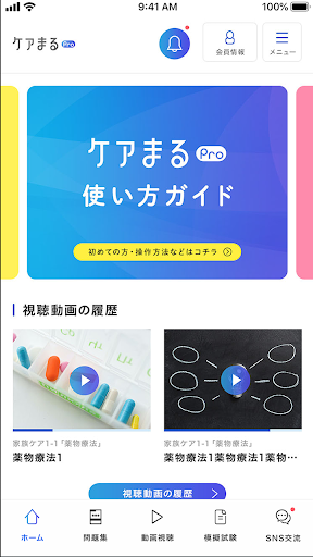 ケアまるPro（医療系資格試験教材アプリ） Screen 2