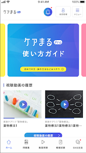 ケアまるPro（医療系資格試験教材アプリ）