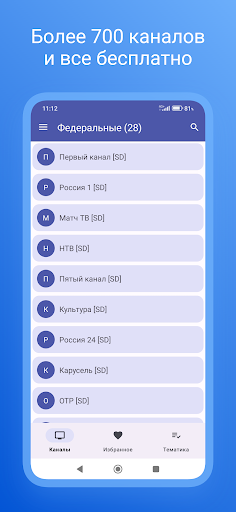 Gamma TV - смотреть ТВ Screenshot 1 - AppWisp.com