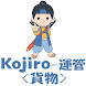 運行管理者試験対策｜Kojiro-運管(貨物) - Androidアプリ