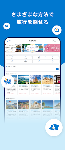 阪急交通社 screenshot 14