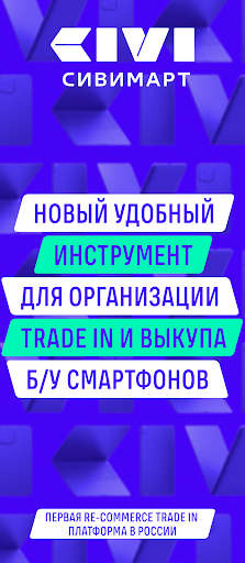 Android application Сивимарт Диагностика screenshort