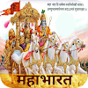 Mahabharat - महाभारत in Hindi icon