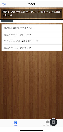 Android application クイズforモンスター screenshort