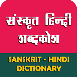 Icon image Sanskrit Hindi Dictionary