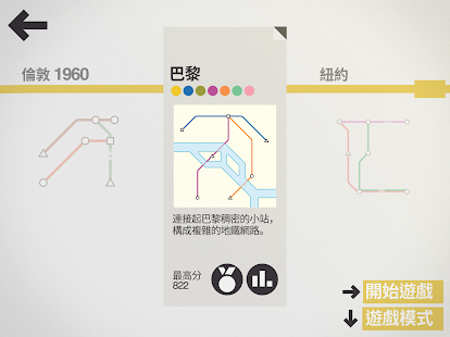 迷你地鐵 Screenshot