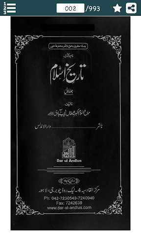Islamic History in Urdu Part-2 Screen 2