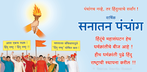 Marathi Calendar 22 Sanatan Panchang Apps On Google Play
