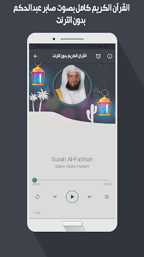 صابر عبد الحكم قرأن بدون نت Screen 3