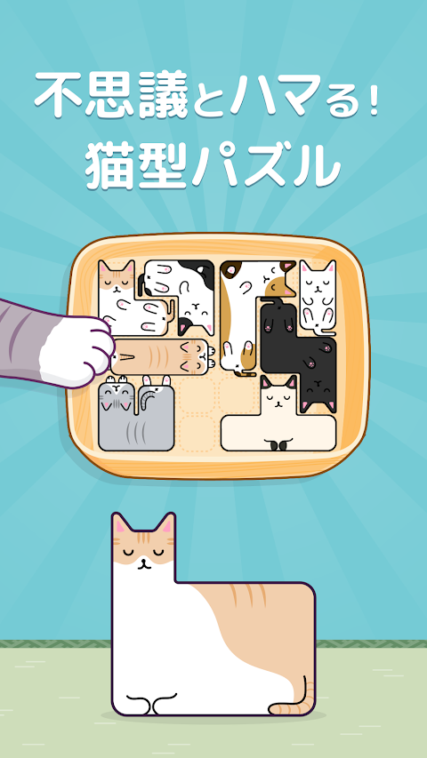 ネネコネコ - 箱猫パズルゲームのおすすめ画像1