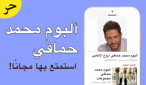 Android application مجموعة ألبوم محمد حماقي screenshort