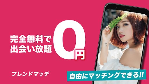 Android application 近所出会系マッチングアプリ 恋活友達探しはフレンドチャット screenshort