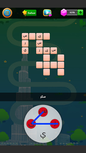 لعبة وصل الكلمات 2025 screenshot 3