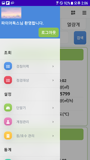 스마트 미터링 Screen 3