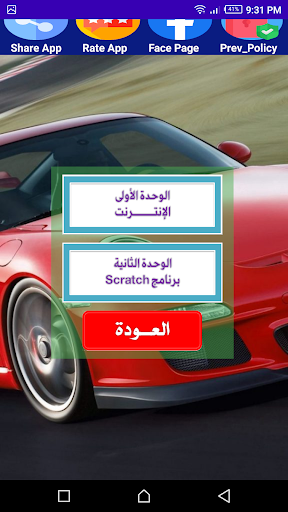 هيا نتعلم حاسب آلي أولى إعدادي Screen 3
