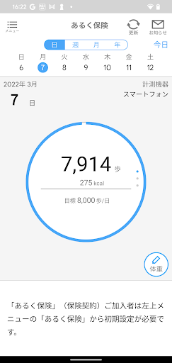 あるく保険 Screen 2