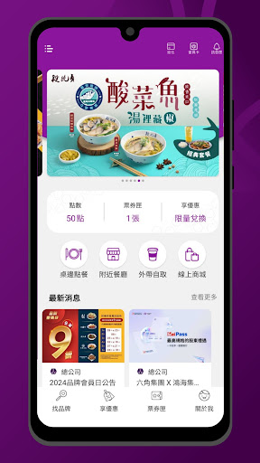 美食通 Screenshot 2 - AppWisp.com