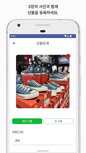 Senty - 선물 기록 서비스 Screen 2