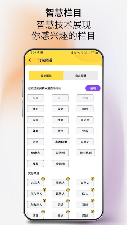 中国报 App - 最热大马新闻のおすすめ画像3
