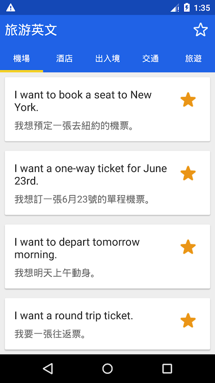 旅遊英文300句 - 1.0 - (Android)