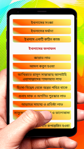 ইখলাস কেন ও কিভাবে ইসলামিক বই Screen 2