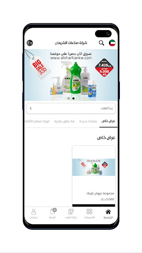 Al Sharhan Industries Screen 3