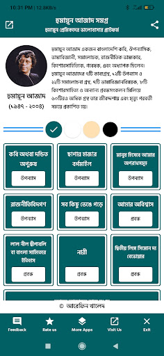 হুমায়ূন আজাদ সমগ্র Screen 2
