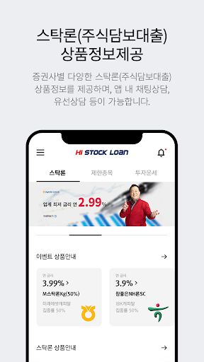 하이스탁론 - 스탁론을 한눈에 비교! Screen 3