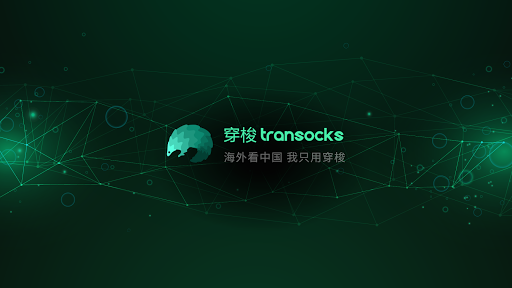 TransocksTV- China VPN for TV tv4.1.5 screenshots 1