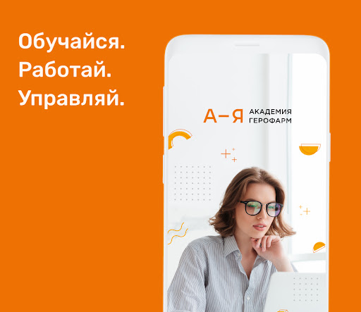 Android application Академия ГЕРОФАРМ screenshort