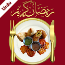 Ramadan Recipes in Urdu  اردو‎