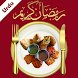 Ramadan Recipes in Urdu  اردو
