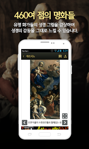 성경명화-세계명화 속 성경 Screen 2