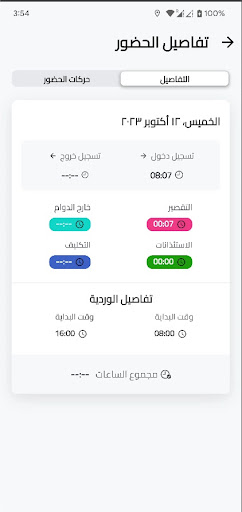 Hadir Attendance App Screen 3