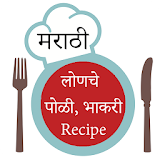 लोणचे & पोळी - भाकरी Recipe In Marathi icon