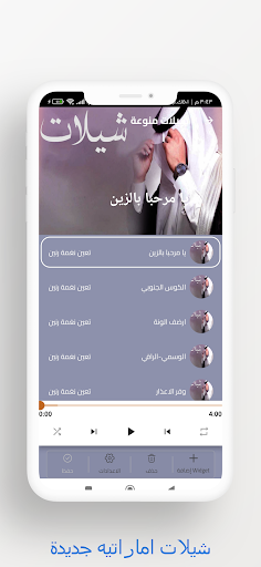 Android application شيلات اماراتيه: حماسية بدون نت screenshort