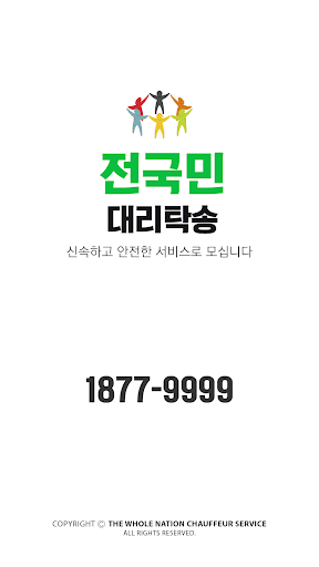 전국민 대리탁송(18779999) Screen 2