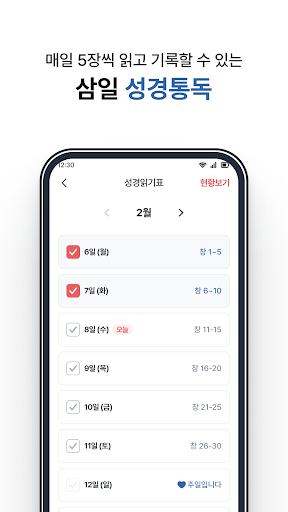 삼일교회 Screen 2
