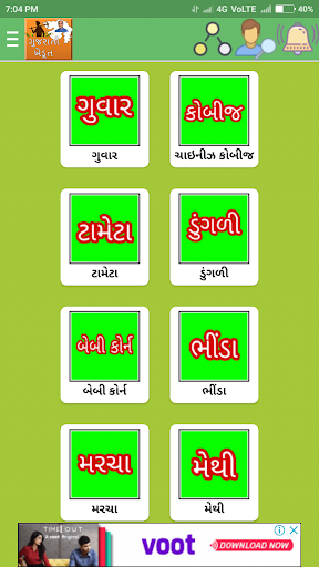 Android application ગુજરાતી ખેડૂત screenshort