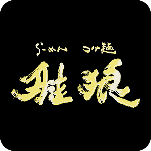 らーめん雅狼 logo