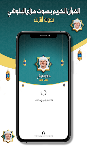 Android application هزاع البلوشي قرآن- بدون انترنت screenshort