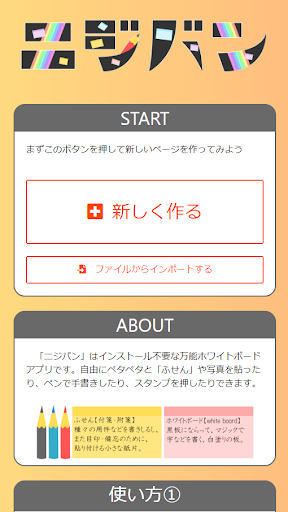 Android application ニジバン screenshort