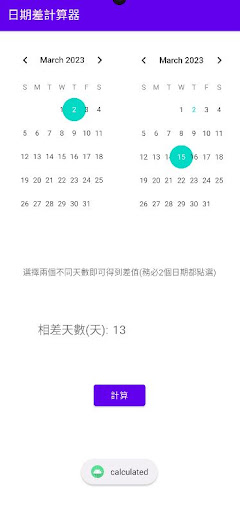日期計算器 Screen 2