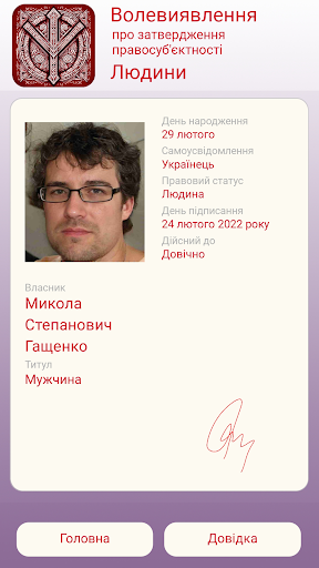Android application Волевиявлення Людини screenshort