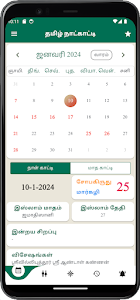 Tamil Calendar 2024 Unknown