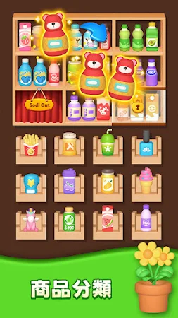 Game screenshot ソートフィーバー：3D商品マッチング mod apk